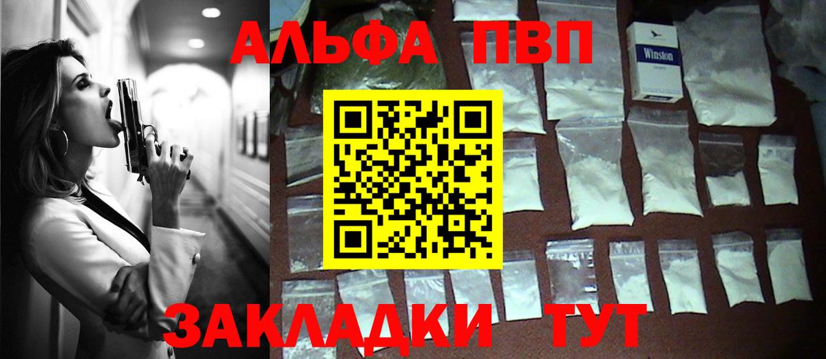 Альфа ПВП кристаллы Мурино