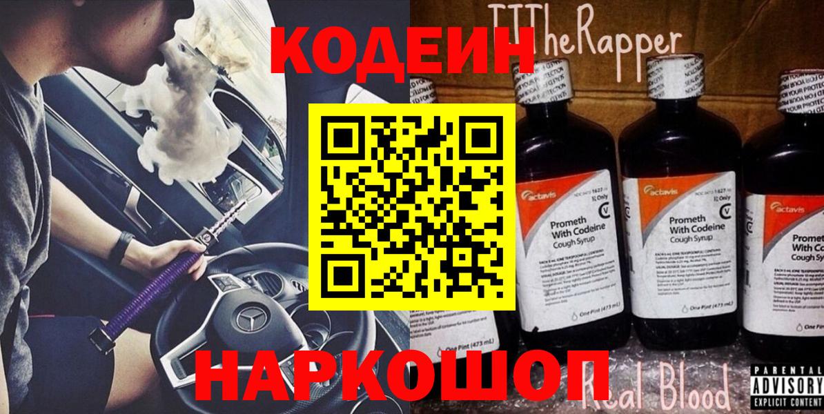 Codein Purple Drank Мурино