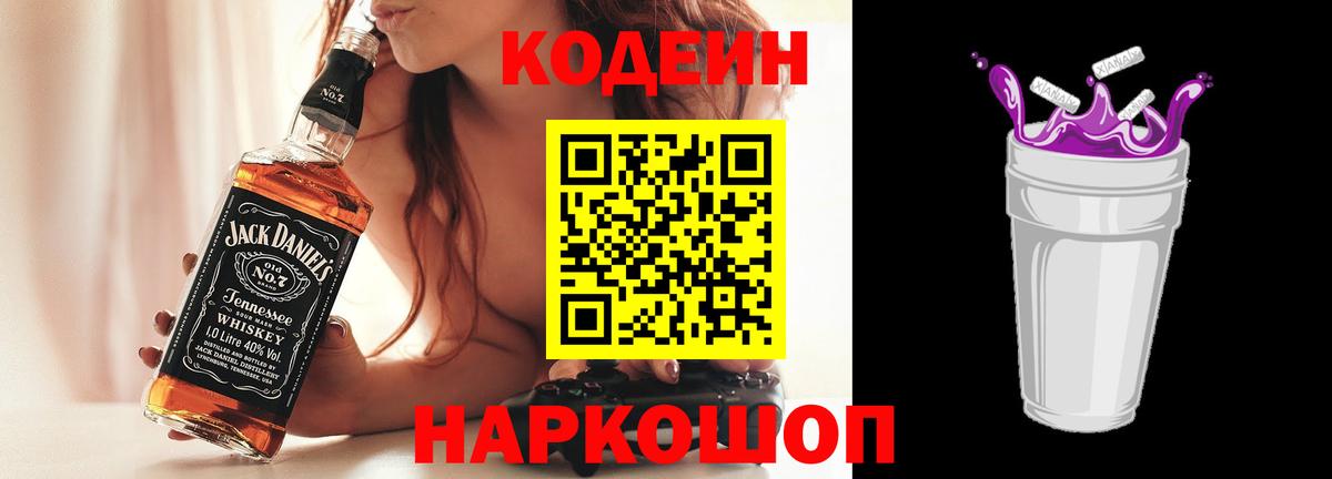 Codein Purple Drank  закладки  Мурино  Вход с VPN 