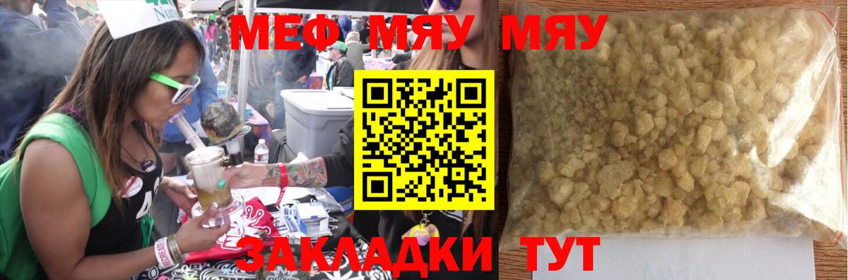 Мефедрон мяу мяу  Вход с VPN  Мурино  где купить   Меф кристаллы  Мефедрон 